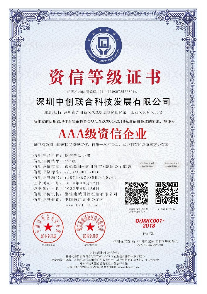 資信等級(jí)證書(shū)