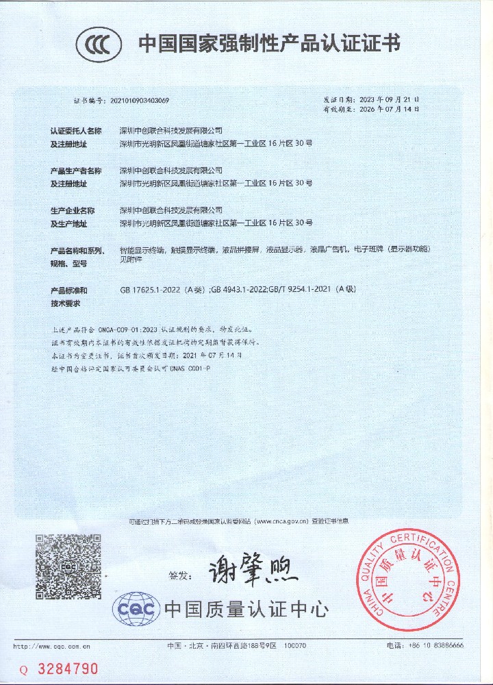 中國(guó)國(guó)家強(qiáng)制性產(chǎn)品認(rèn)證證書(shū)1