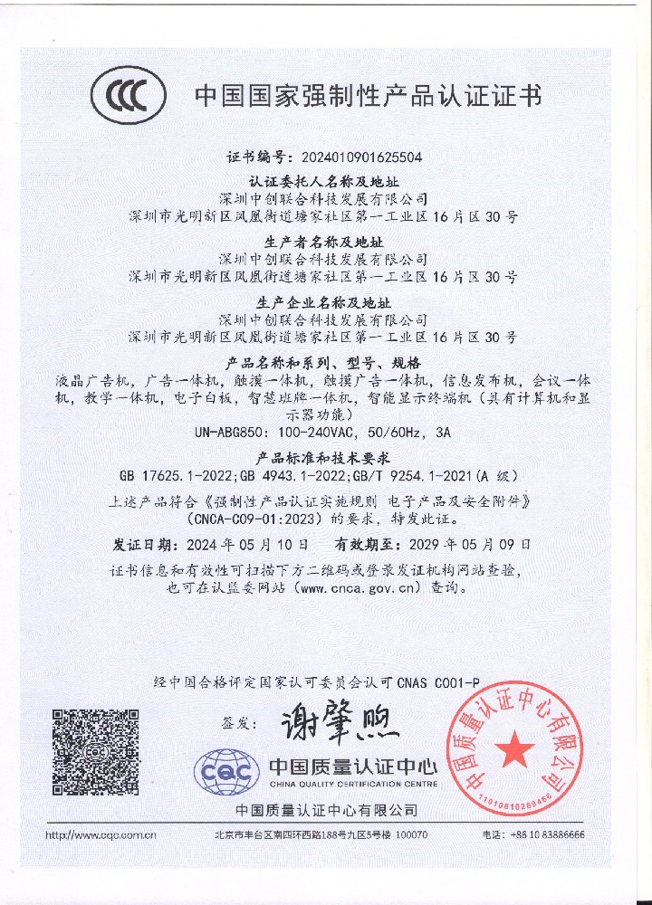 中國(guó)國(guó)家強(qiáng)制性產(chǎn)品認(rèn)證證書(shū)2