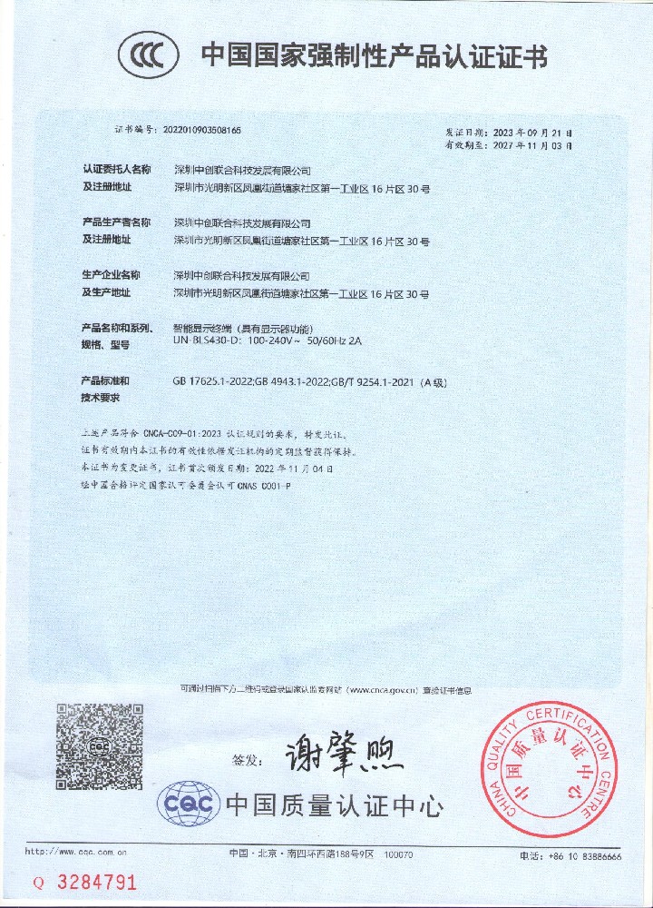 中國(guó)國(guó)家強(qiáng)制性產(chǎn)品認(rèn)證證書(shū)3