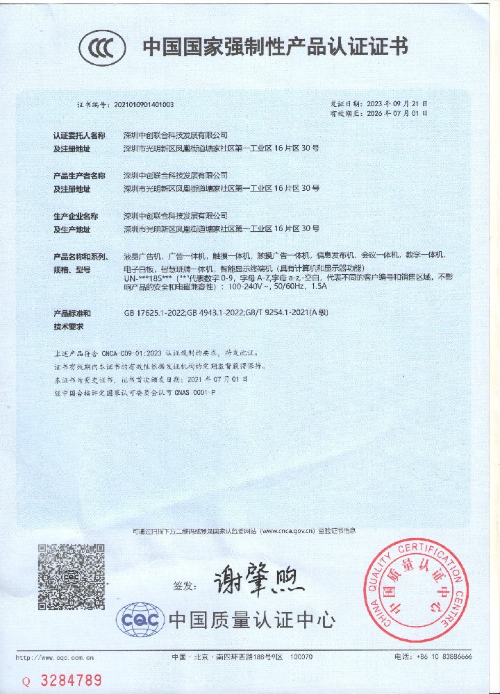 中國(guó)國(guó)家強(qiáng)制性產(chǎn)品認(rèn)證證書(shū)4